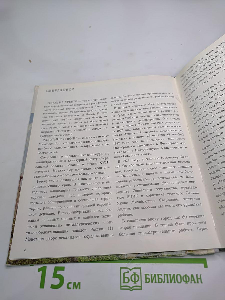 Свердловск