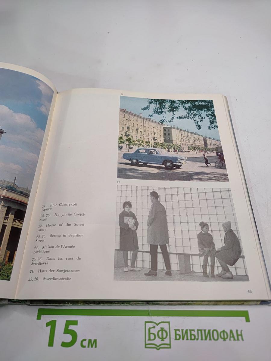 Свердловск