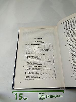 Собрание сочинений. Том второй. Книга первая. Волк среди волков