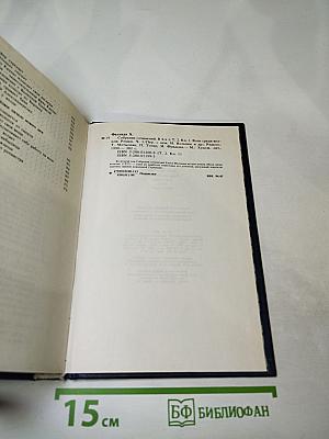 Собрание сочинений. Том второй. Книга первая. Волк среди волков