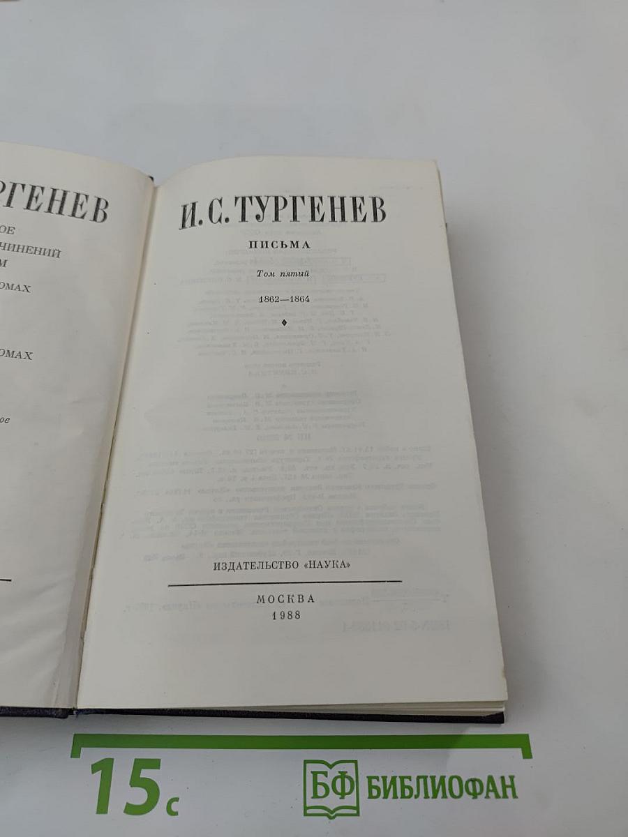 Полное собрание сочинений и писем. Письма. Том пятый. 1862-1864