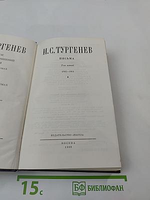 Полное собрание сочинений и писем. Письма. Том пятый. 1862-1864