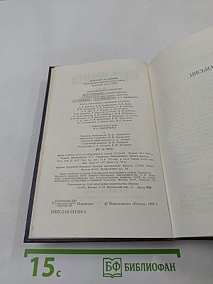Полное собрание сочинений и писем. Письма. Том пятый. 1862-1864