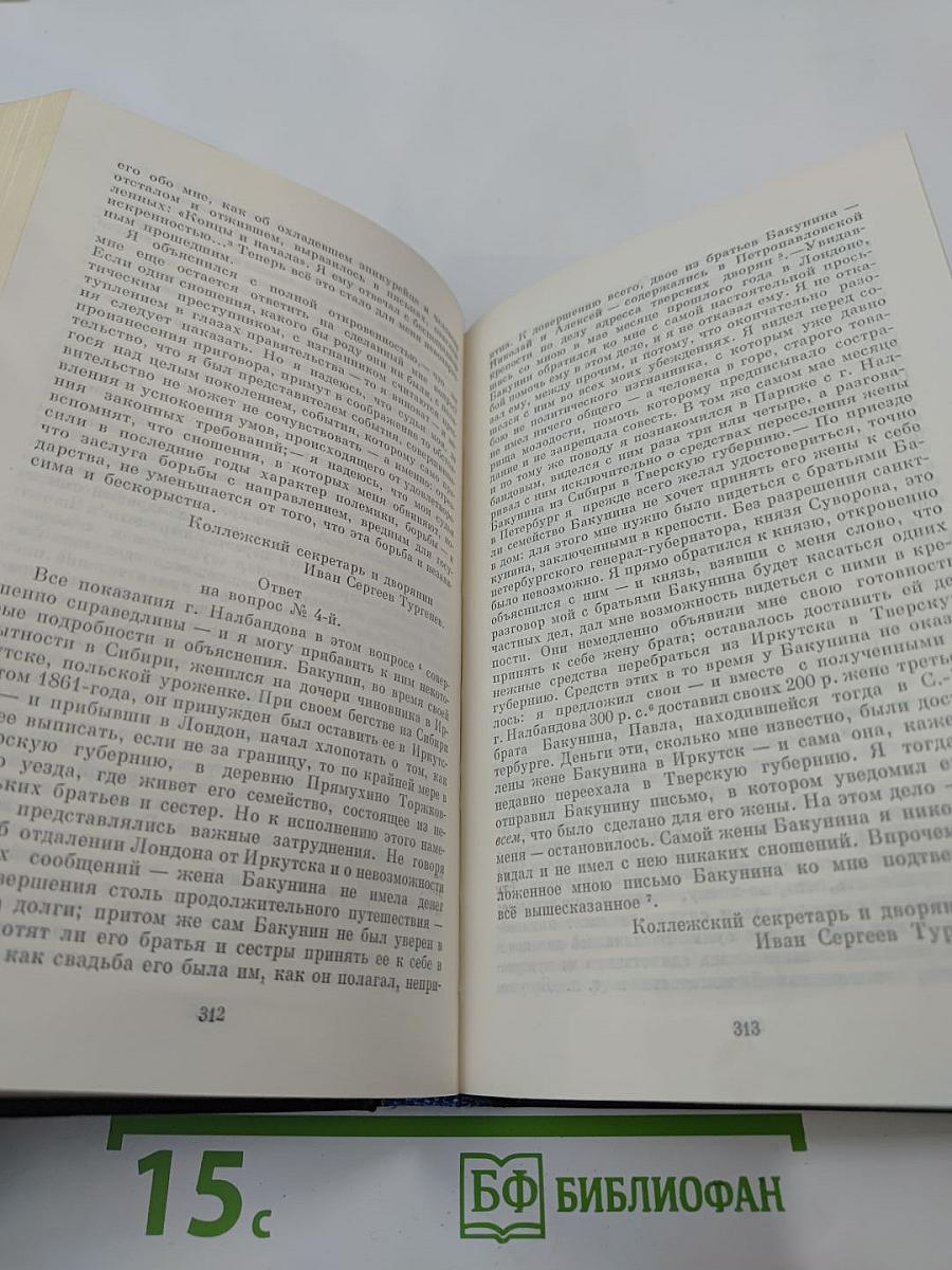 Полное собрание сочинений и писем. Письма. Том пятый. 1862-1864