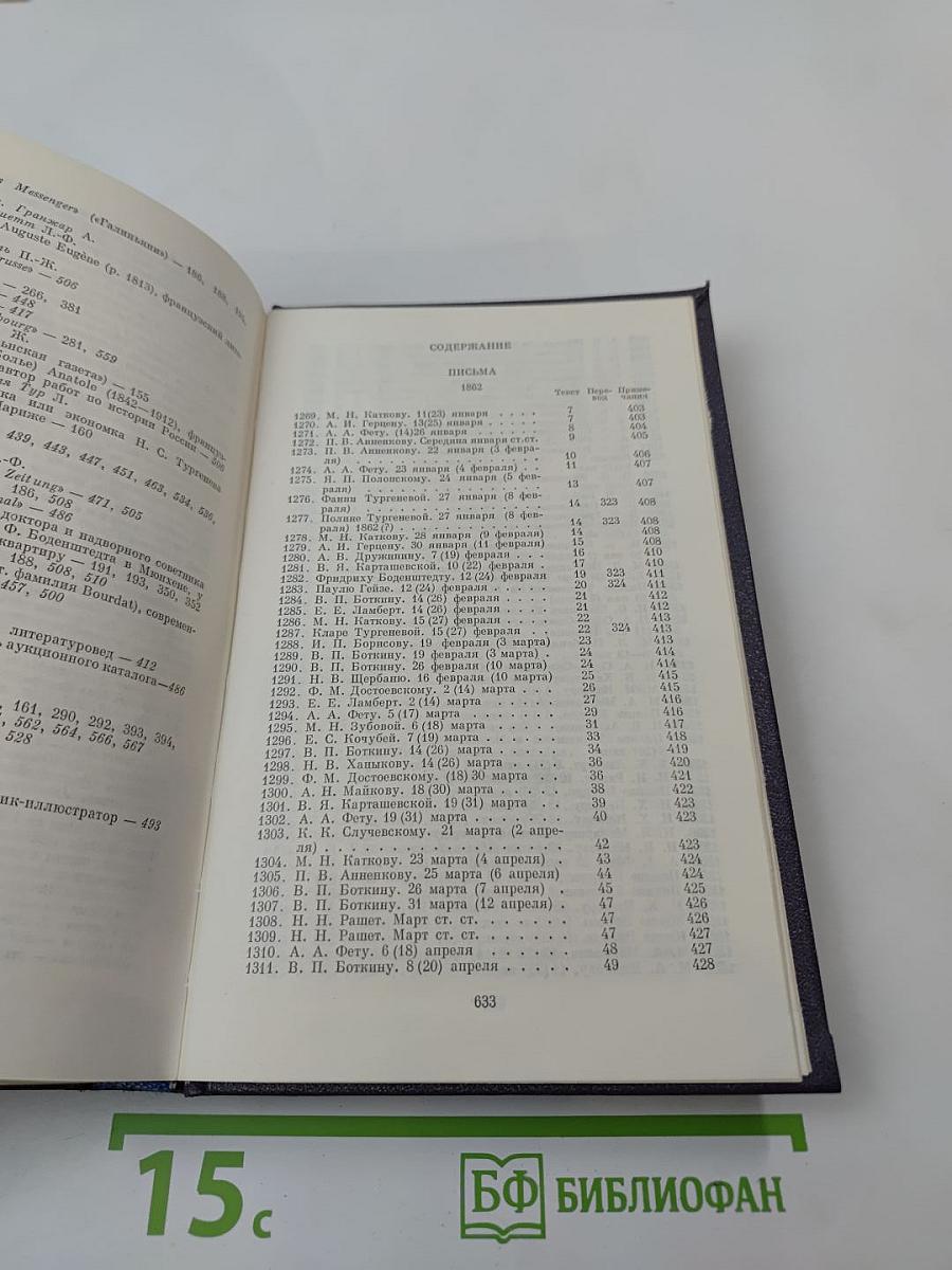 Полное собрание сочинений и писем. Письма. Том пятый. 1862-1864