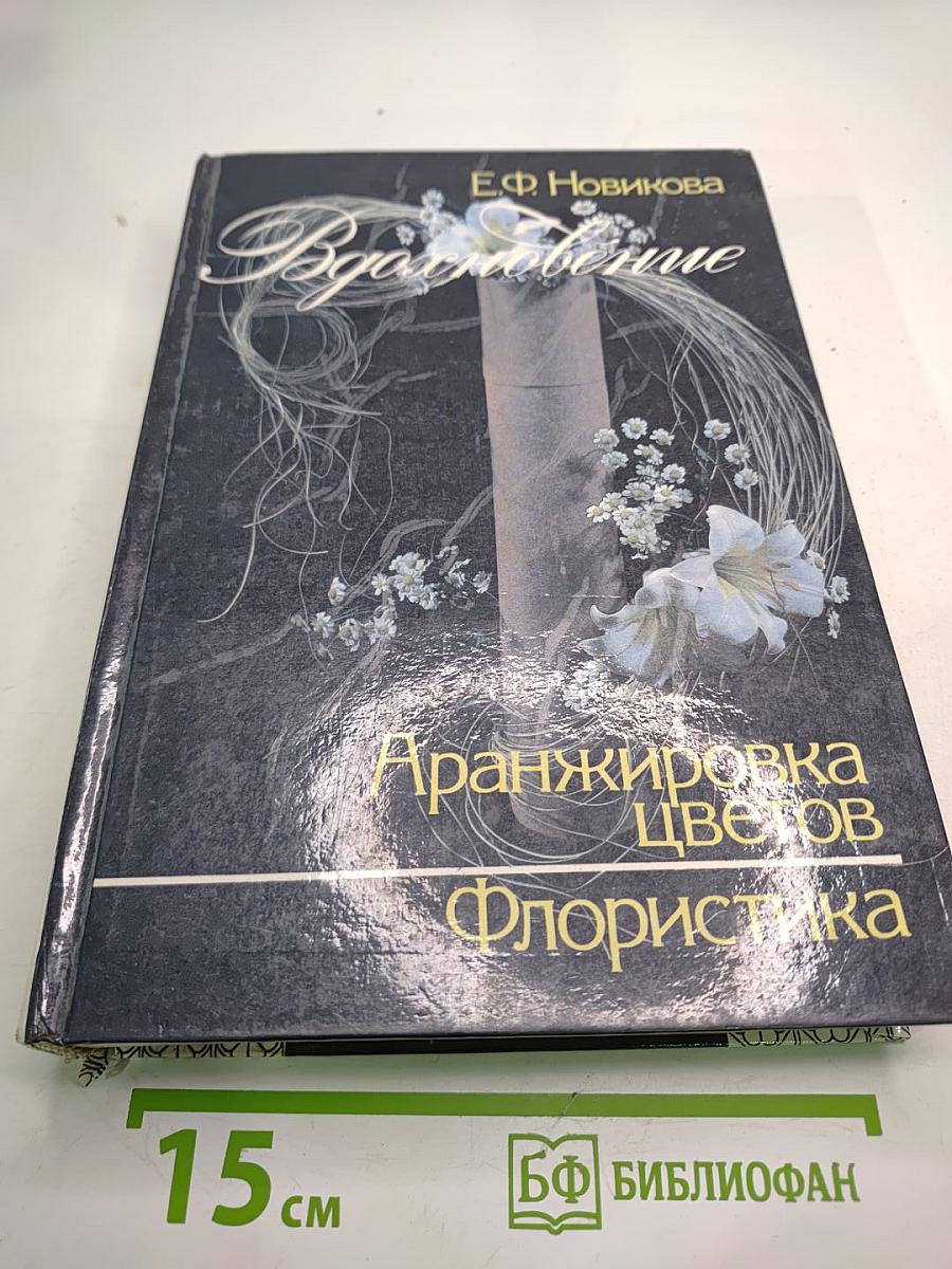 Вдохновение: Аранжировка цветов. Флористика