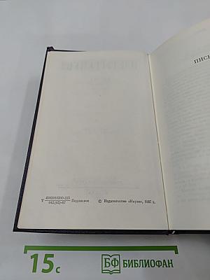 Письма. Том четвертый. 1859-1861