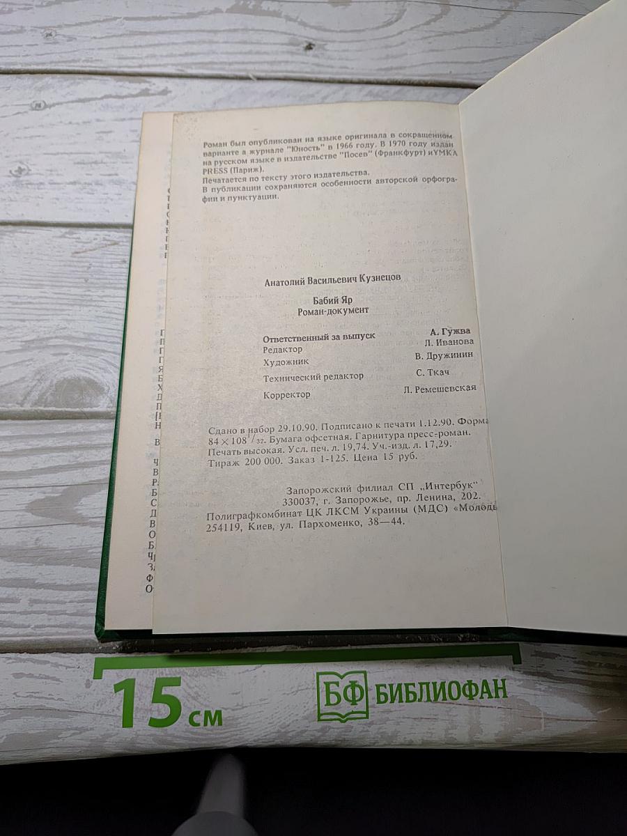 Бабий Яр