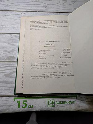 Бабий Яр