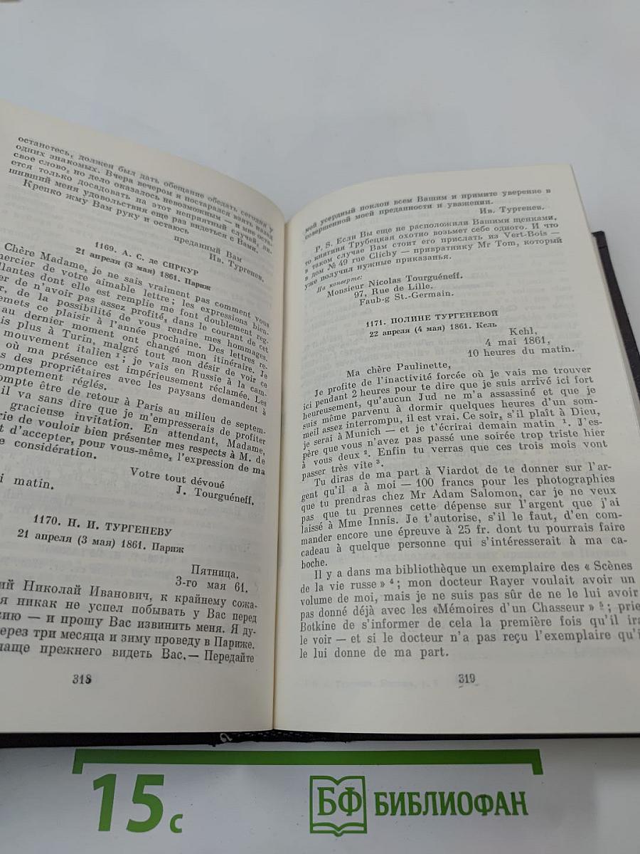 Письма. Том четвертый. 1859-1861
