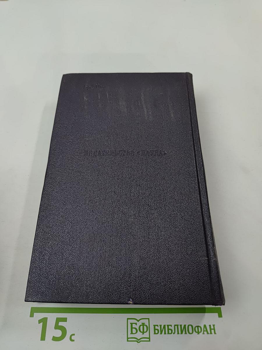 Письма. Том четвертый. 1859-1861