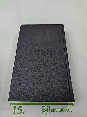 Письма. Том четвертый. 1859-1861