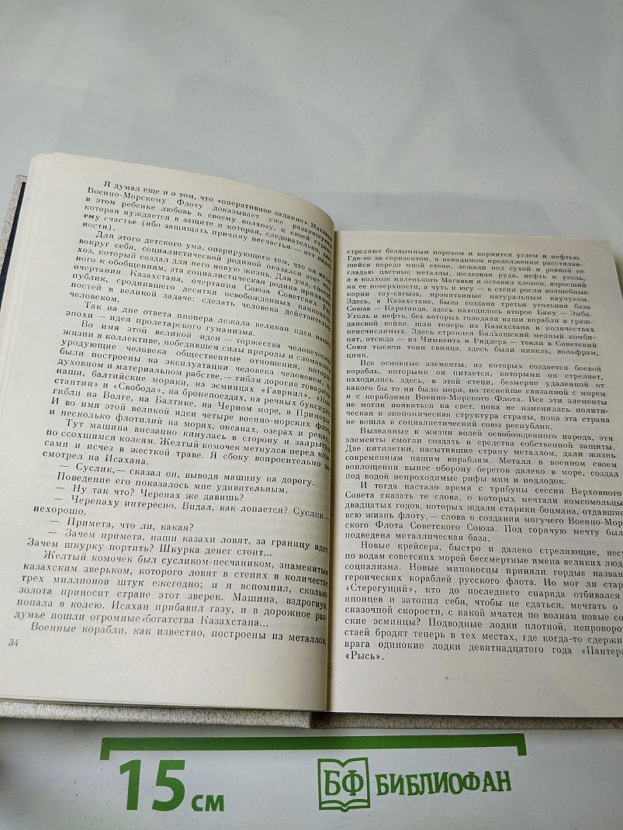 Собрание сочинений в пяти томах. Том 2. Морская душа. Рассказы