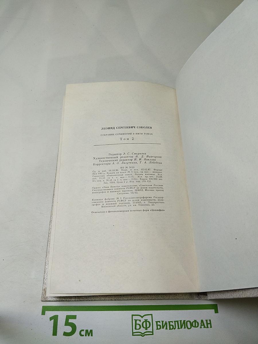 Собрание сочинений в пяти томах. Том 2. Морская душа. Рассказы