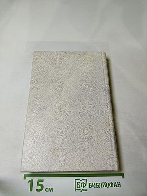 Собрание сочинений в пяти томах. Том 2. Морская душа. Рассказы