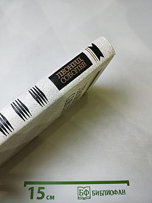 Собрание сочинений в пяти томах. Том 2. Морская душа. Рассказы