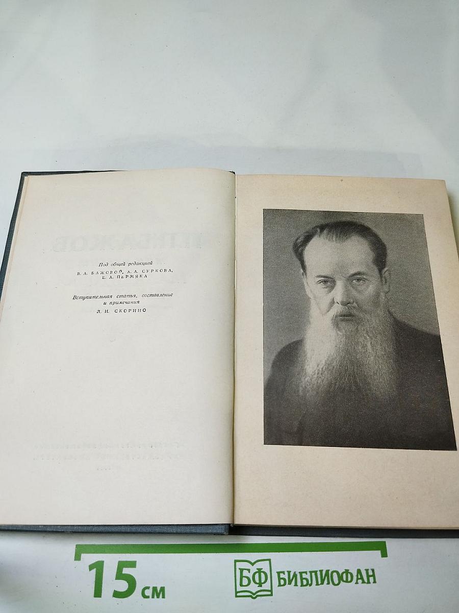 Малахитовая шкатулка. Книга первая. Том первый.