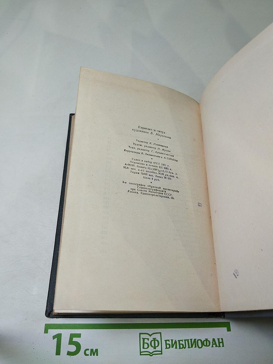 Малахитовая шкатулка. Книга первая. Том первый.