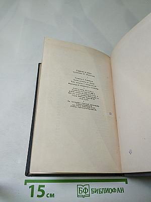 Малахитовая шкатулка. Книга первая. Том первый.