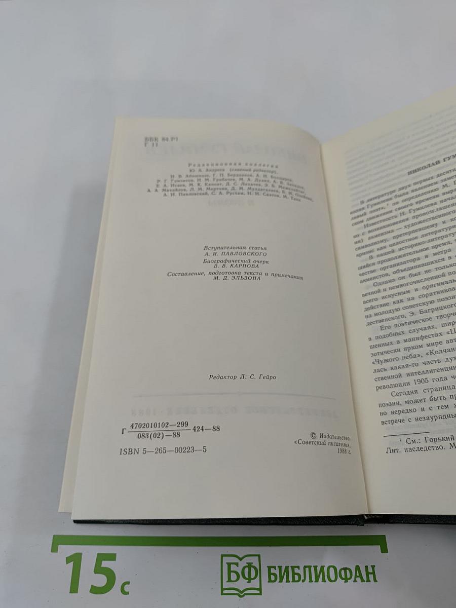 Николай Гумилев. Стихотворения и поэмы