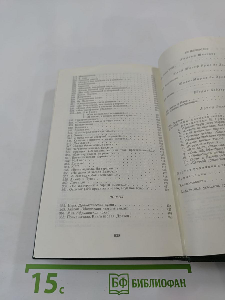 Николай Гумилев. Стихотворения и поэмы