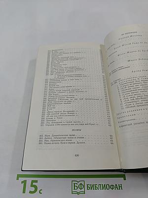 Николай Гумилев. Стихотворения и поэмы