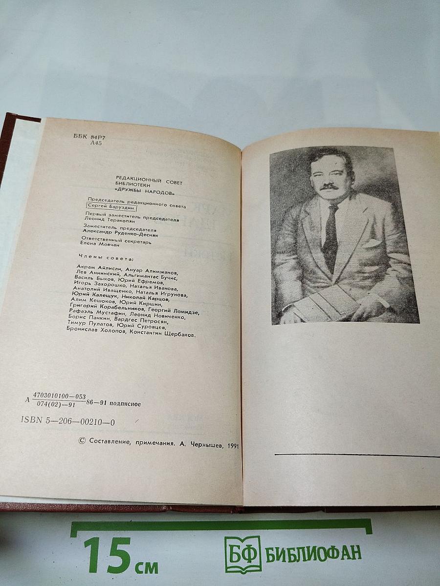 Истоки. Избранные произведения в двух томах. Том первый