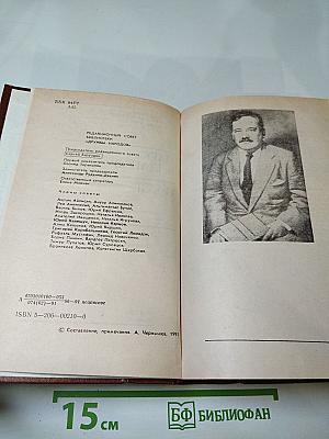 Истоки. Избранные произведения в двух томах. Том первый