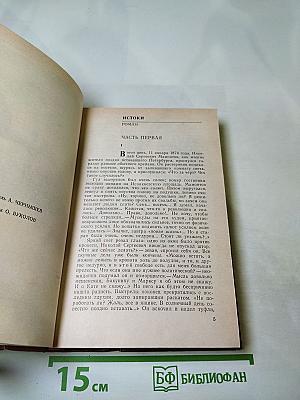 Истоки. Избранные произведения в двух томах. Том первый