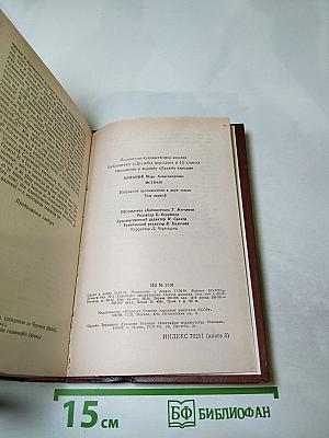 Истоки. Избранные произведения в двух томах. Том первый