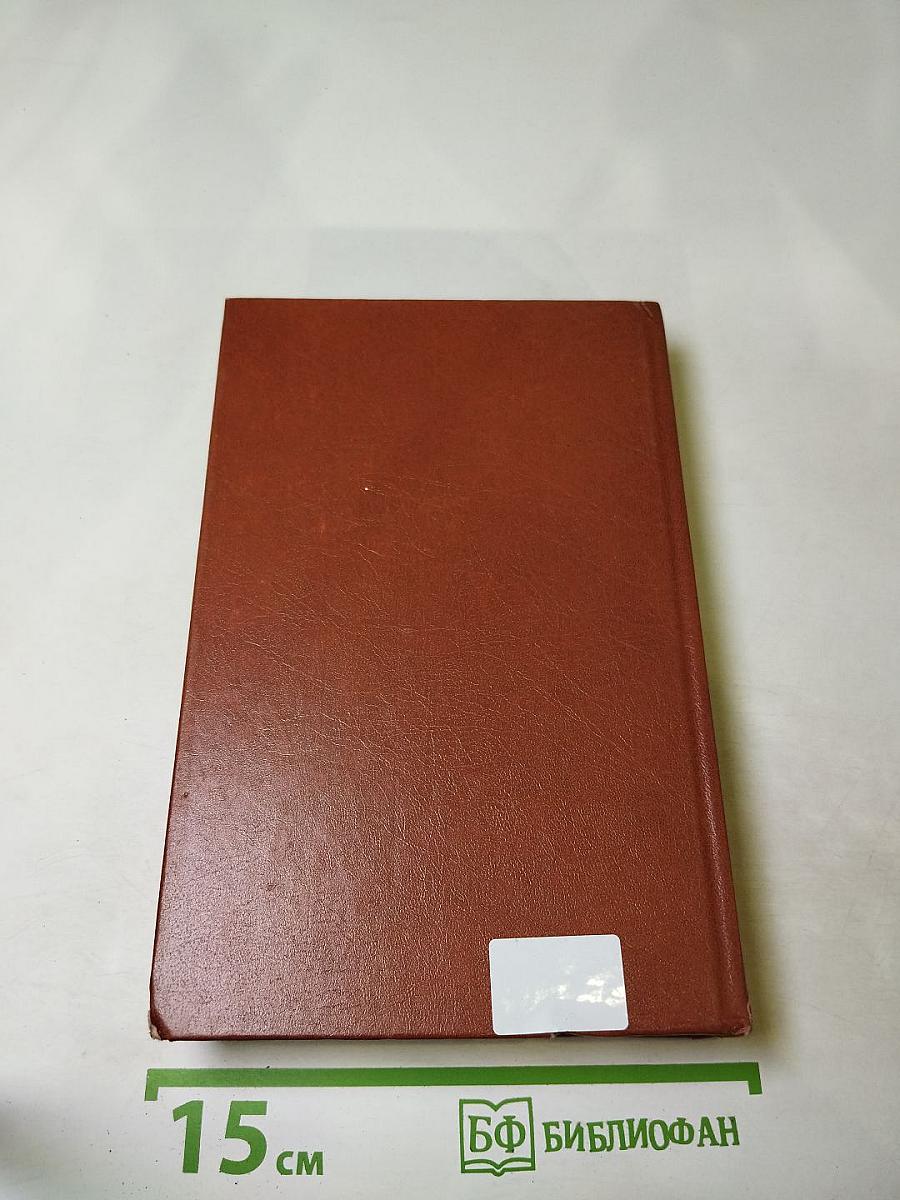 Истоки. Избранные произведения в двух томах. Том первый