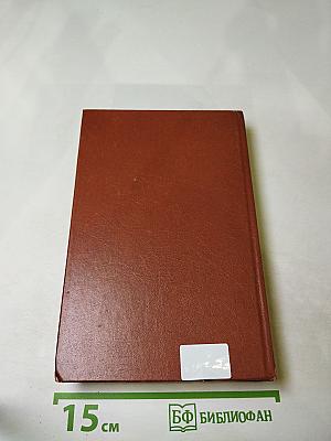 Истоки. Избранные произведения в двух томах. Том первый