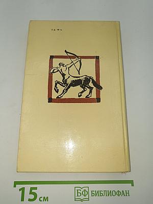 Мифы Древней Греции