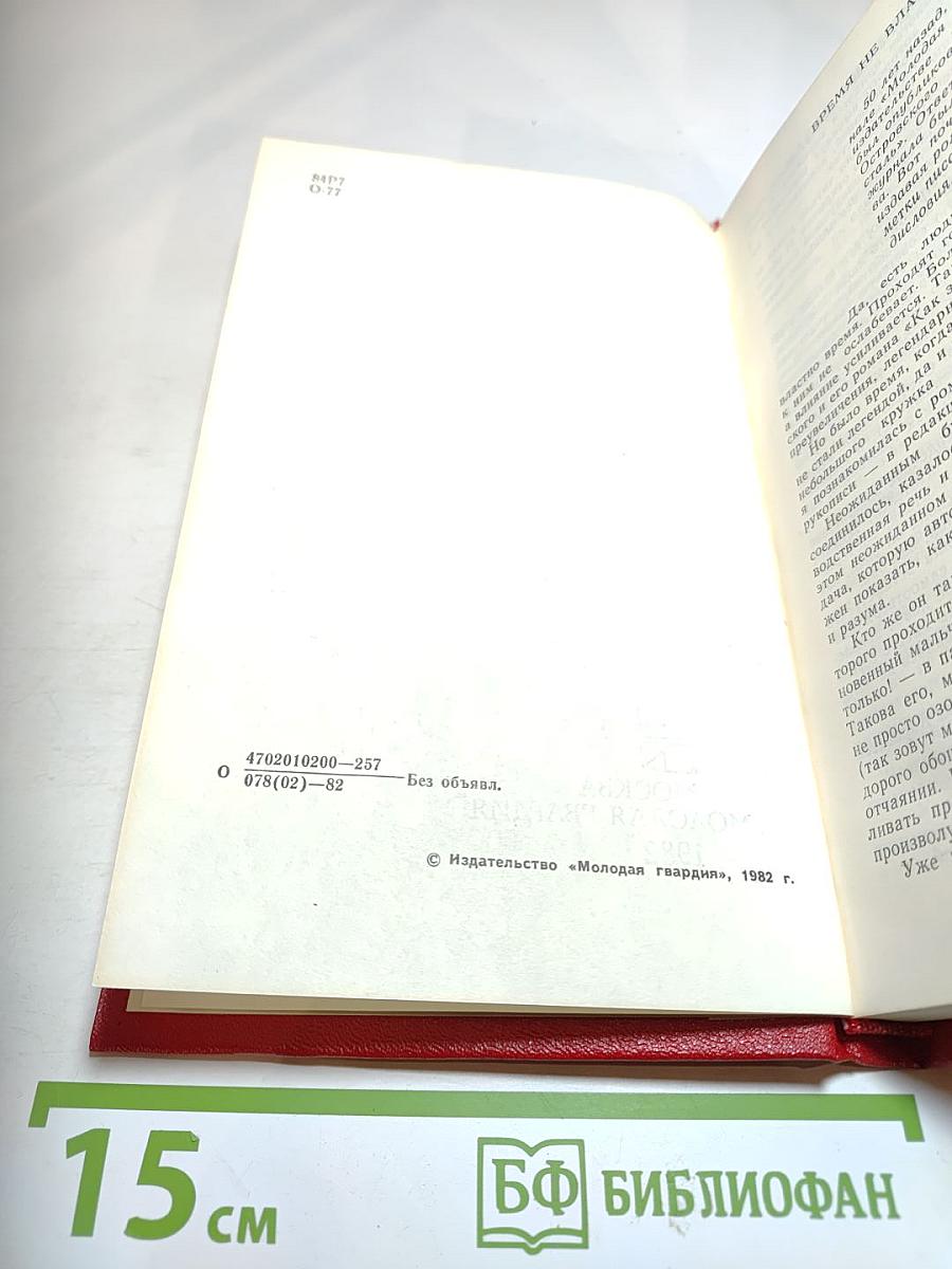 Как закалялась сталь