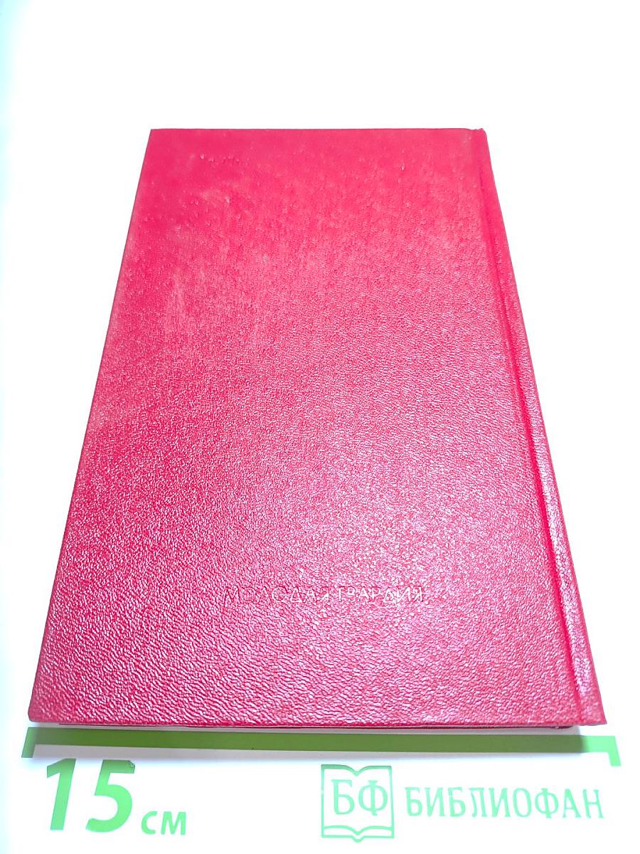 Как закалялась сталь