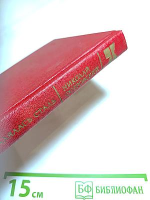 Как закалялась сталь