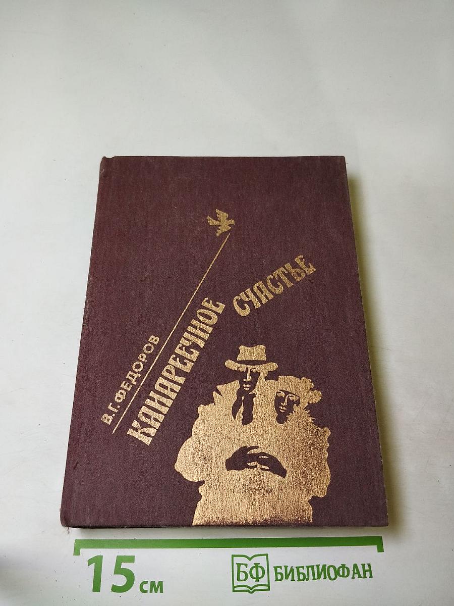 Канареечное счастье