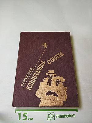 Канареечное счастье