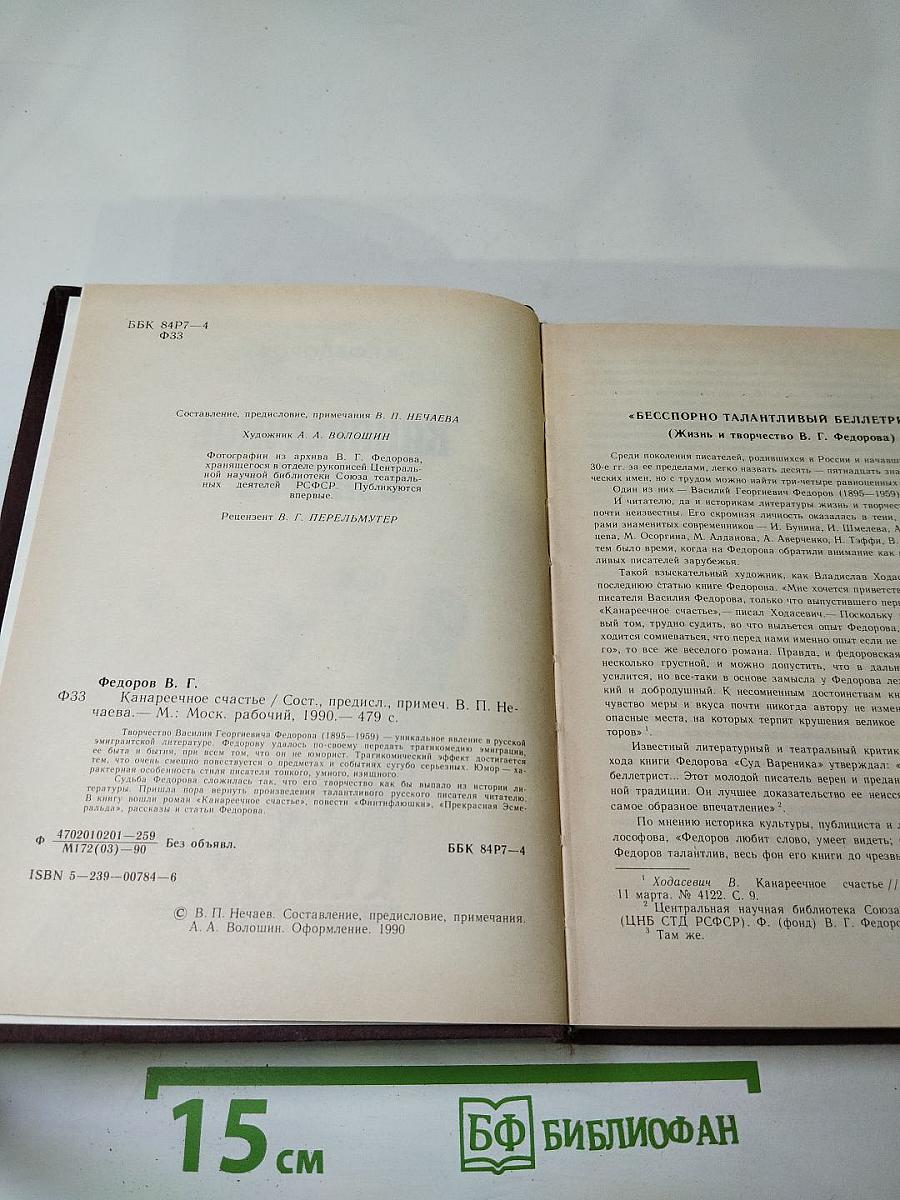 Канареечное счастье