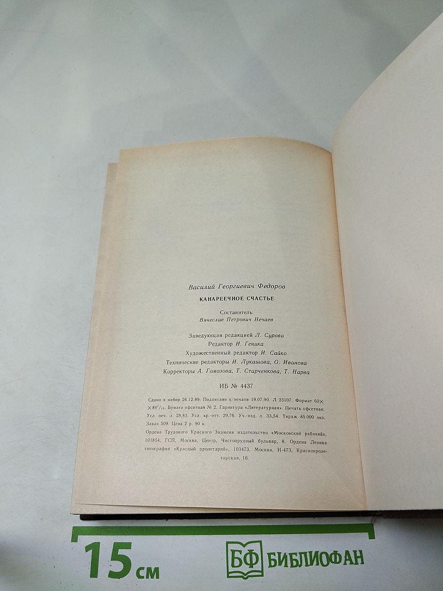 Канареечное счастье