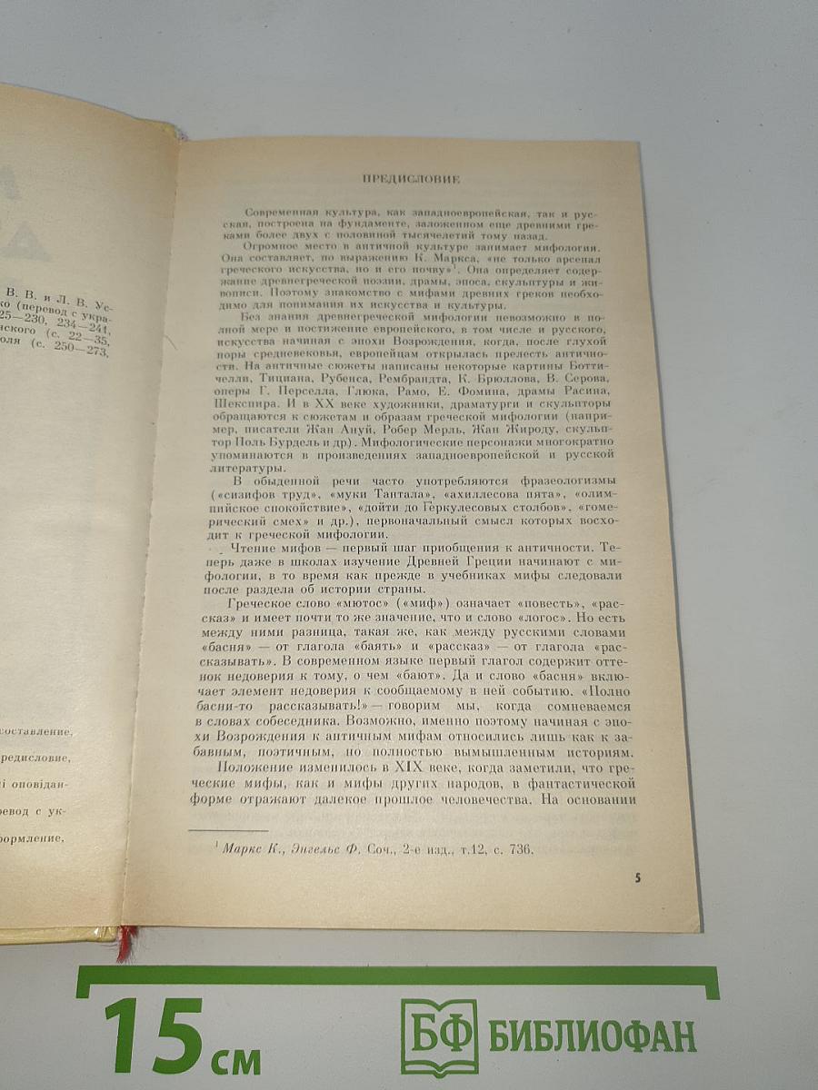 Мифы Древней Греции