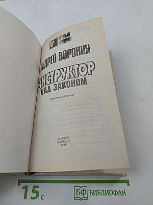 Инструктор над законом