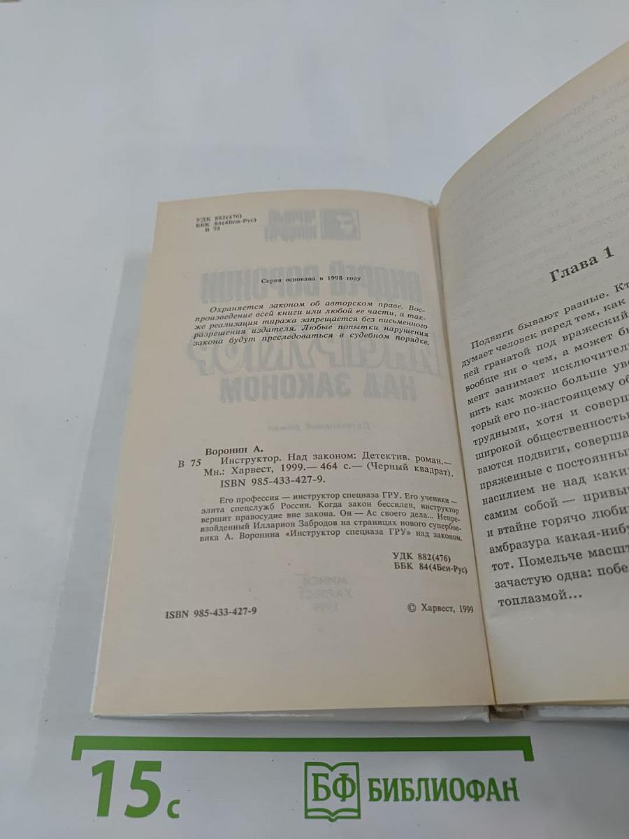 Инструктор над законом