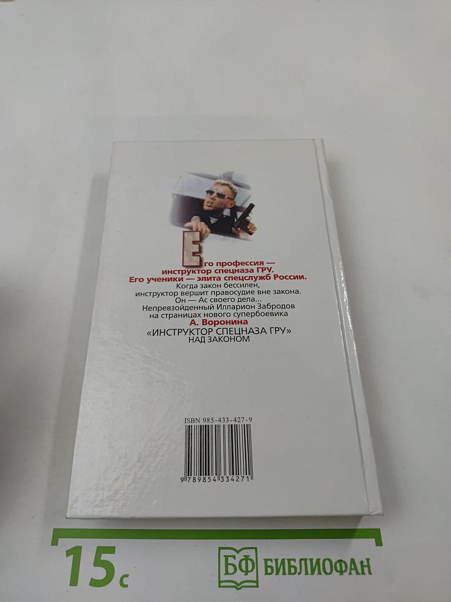 Инструктор над законом