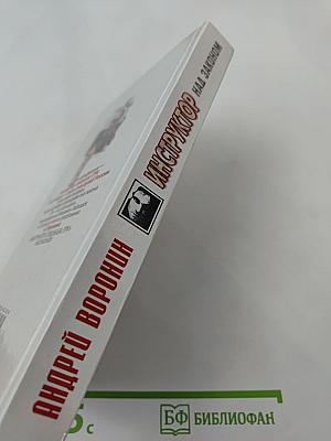 Инструктор над законом