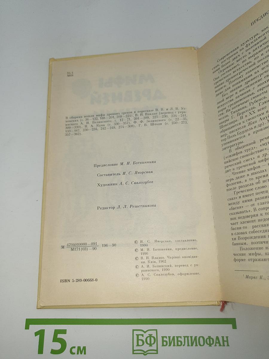 Мифы Древней Греции