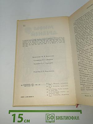 Мифы Древней Греции