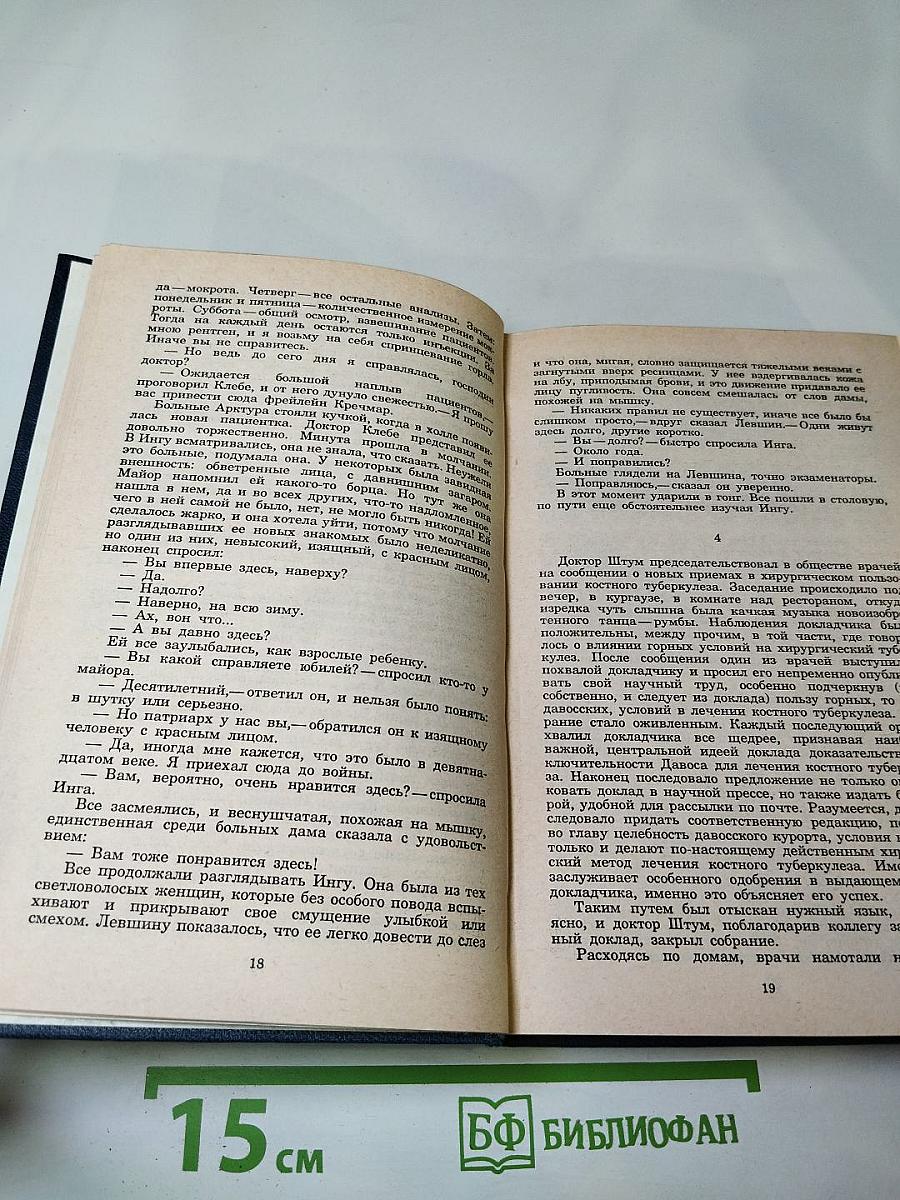 Собрание сочинений в двенадцати томах. Том пятый: Санаторий Арктур. Первые радости