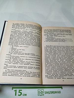 Собрание сочинений в двенадцати томах. Том пятый: Санаторий Арктур. Первые радости