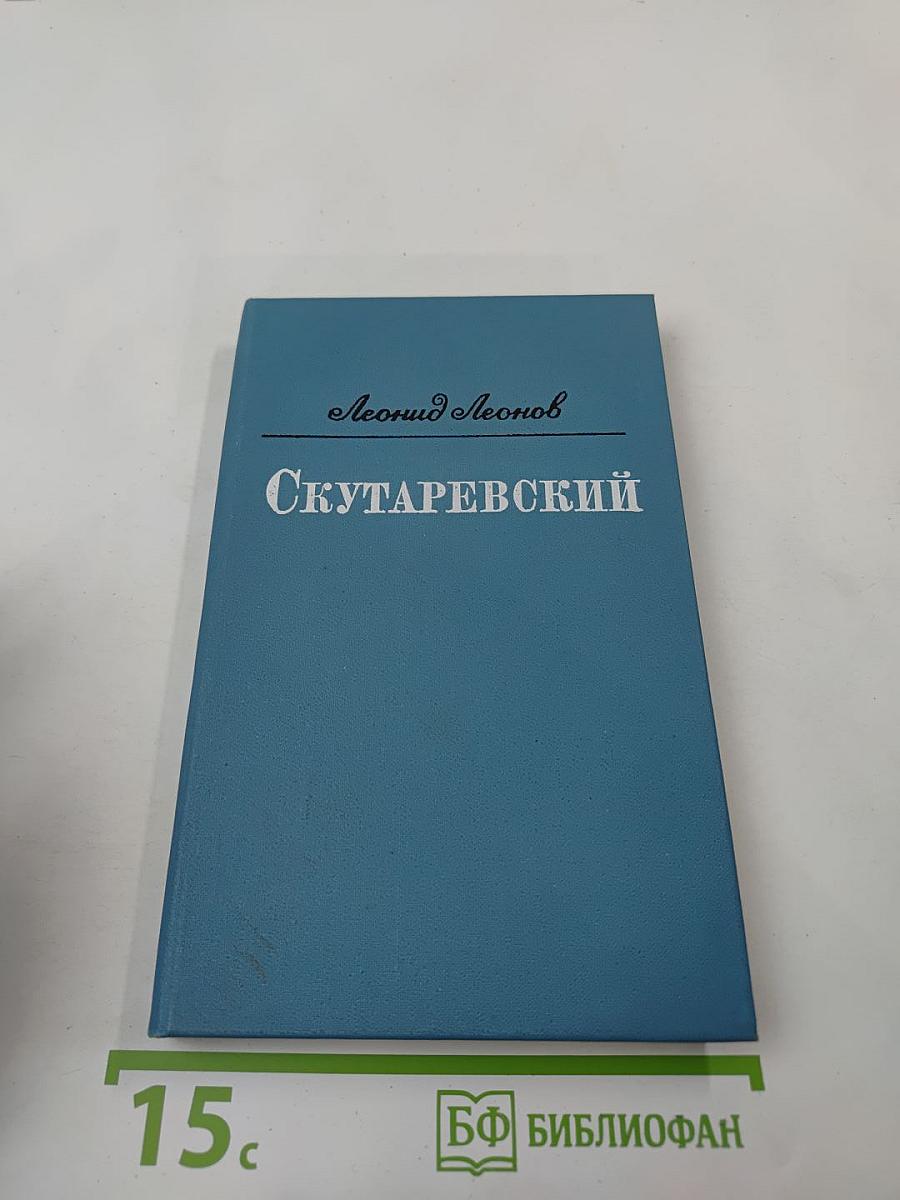 Скутаревский